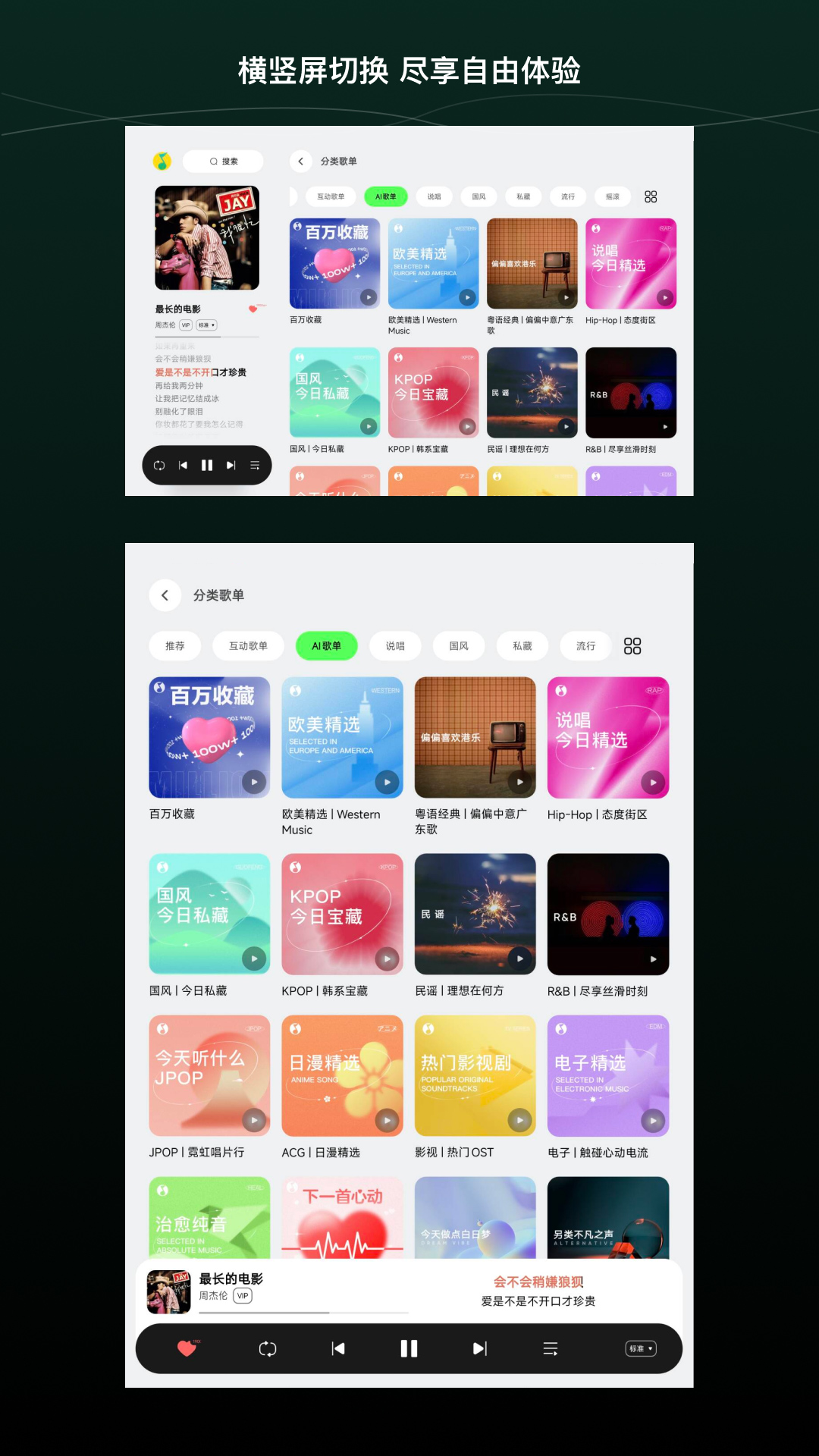 QQ音乐HD软件原版图2