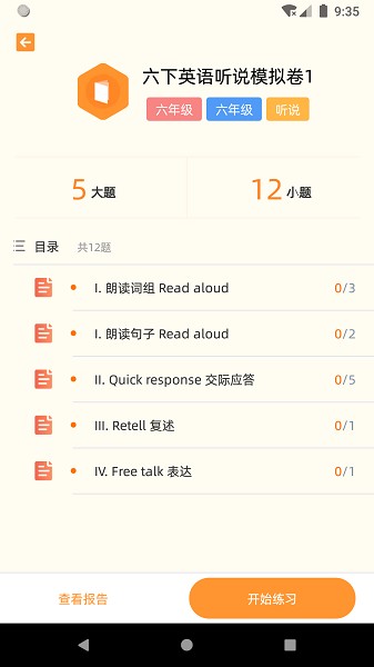 家长好帮手免费版图2