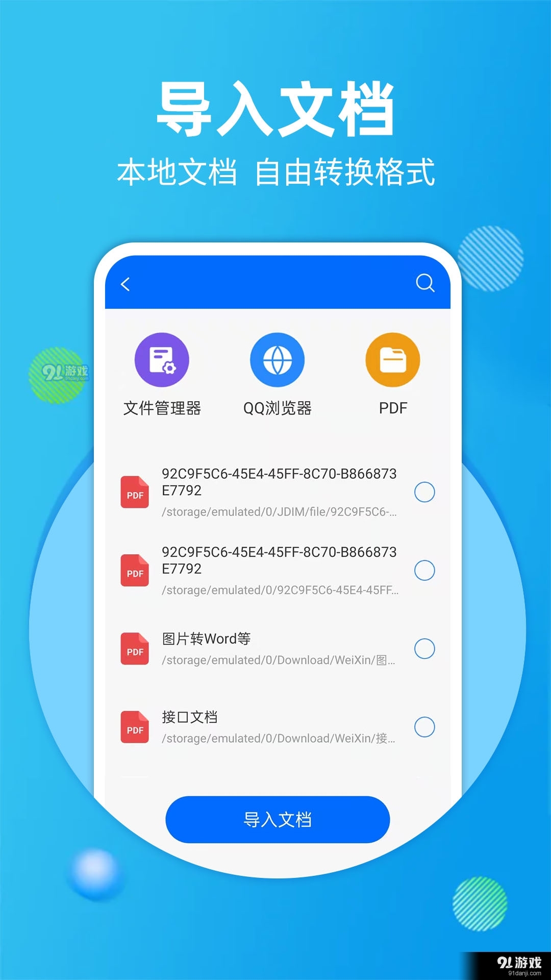 拍照扫描宝图4