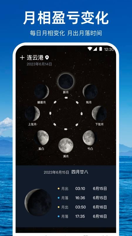 潮汐天气预报免费原版(3)