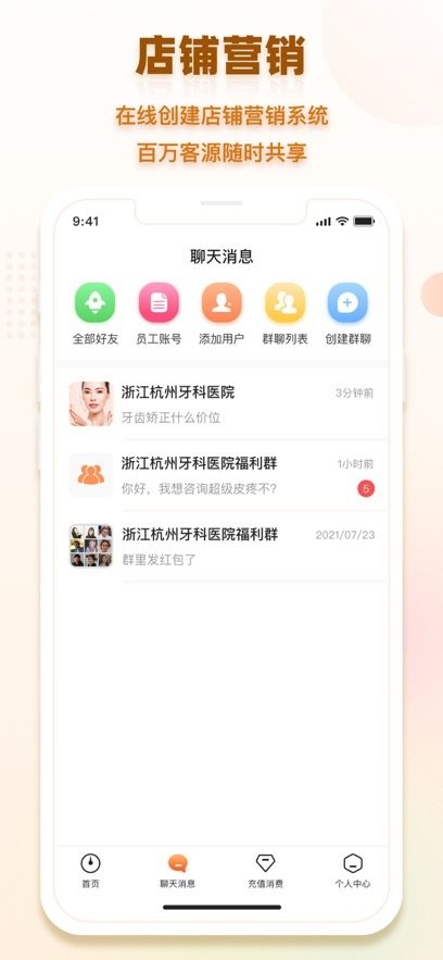 会员时代商户手机版图2