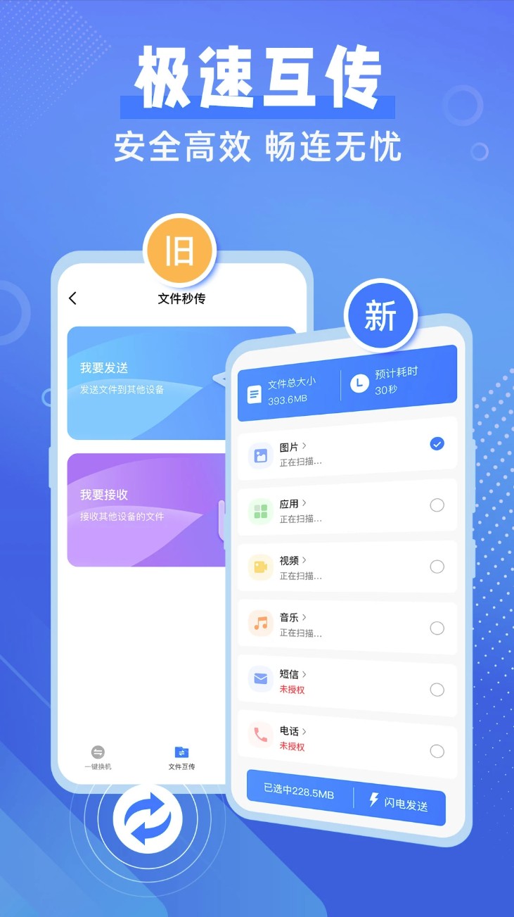 换机备份助手正版图3