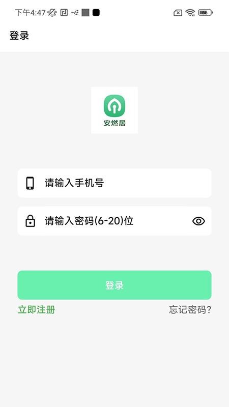 安燃居手机版图3