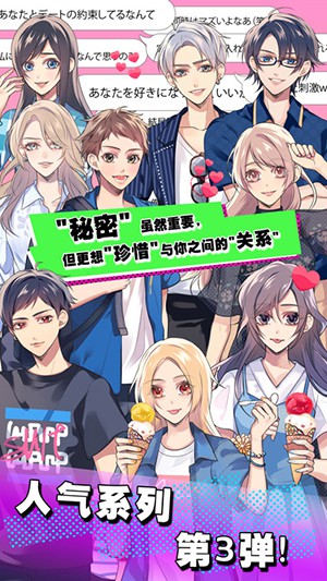 秘密关系3：秘密关系还是持续着最新免费版