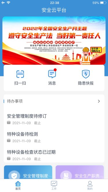 平安电控app图3