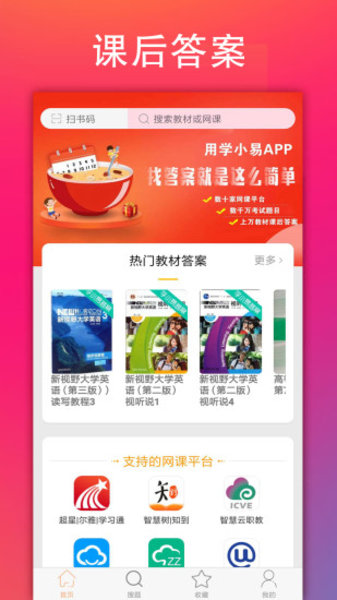 学小易软件图3