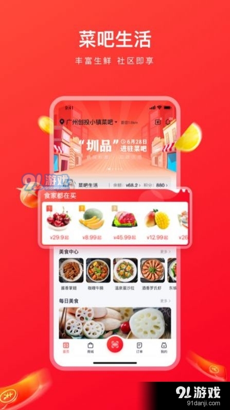 菜吧生活无广告版图2