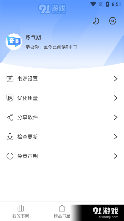 奇墨免费小说(2)