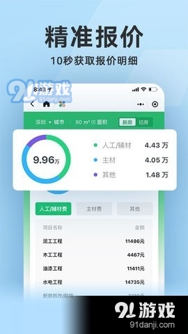 装修秒懂