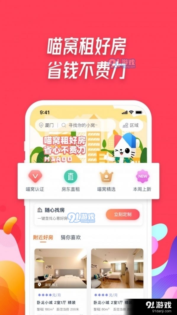 喵窝租房