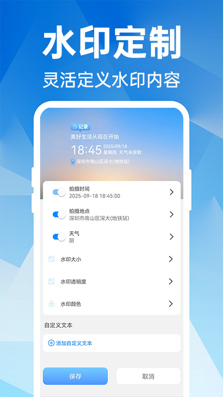 自由打卡水印相机最新版(2)
