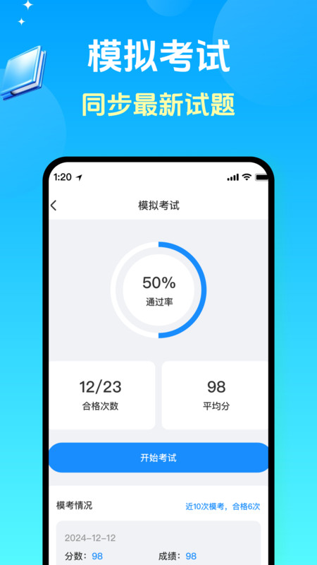 灵兔驾考驾校两点通安卓版图2