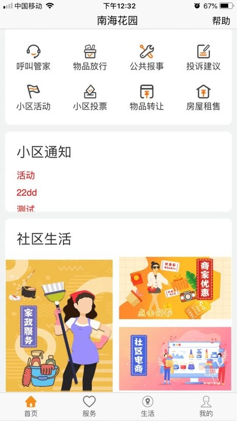 乐居易物业手机免费版图4