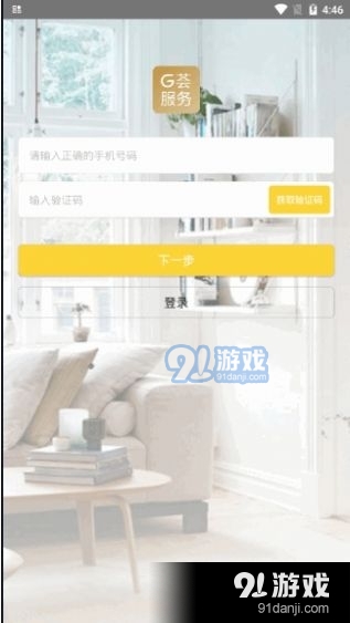 G荟服务免费原版图4