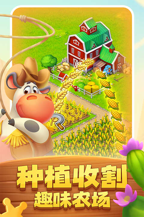 梦想城镇原版图5