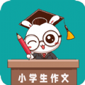小学作文帮免费版