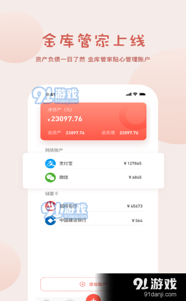 懒猫记账(1)