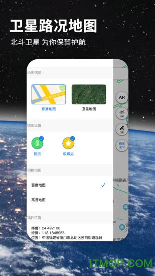 北斗导航地图官方版图1