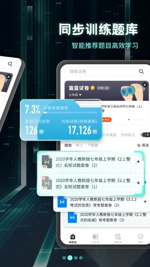 考霸刷题宝软件图3