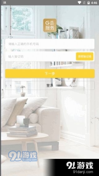G荟服务免费原版图2