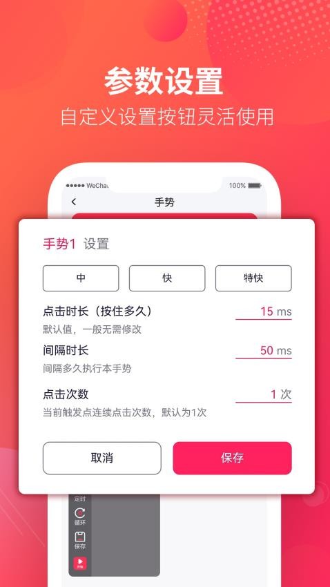 千手自动点击连点器官方正版图2
