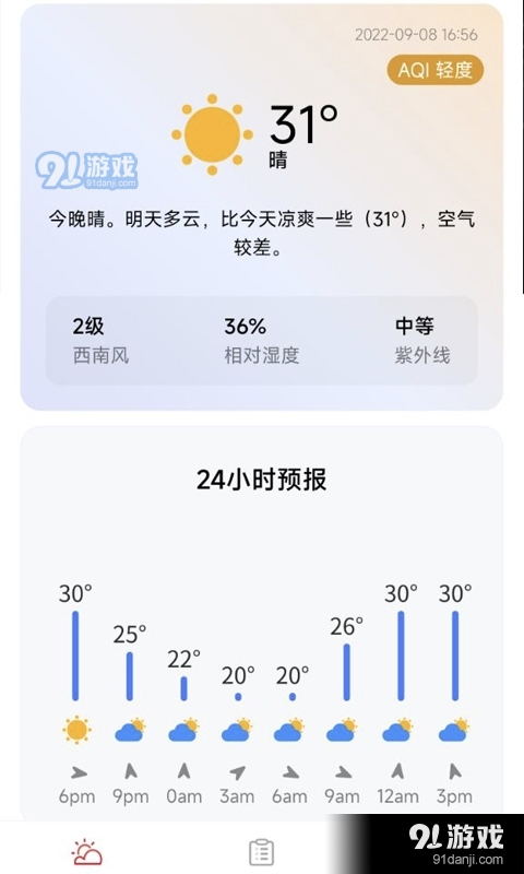 万象天气图2