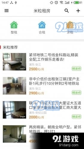 啄木鸟租房