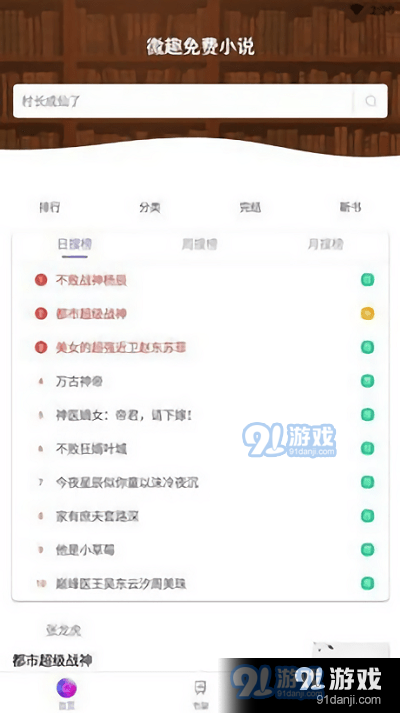 微趣免费小说图1
