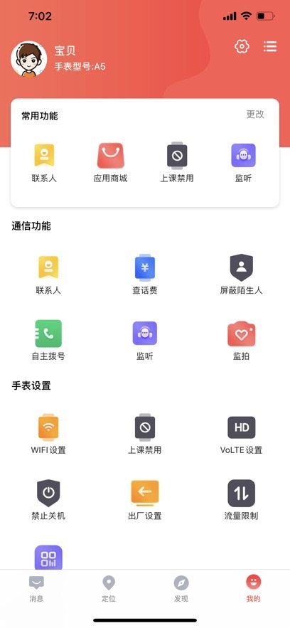读书郎电话手表手机版(2)