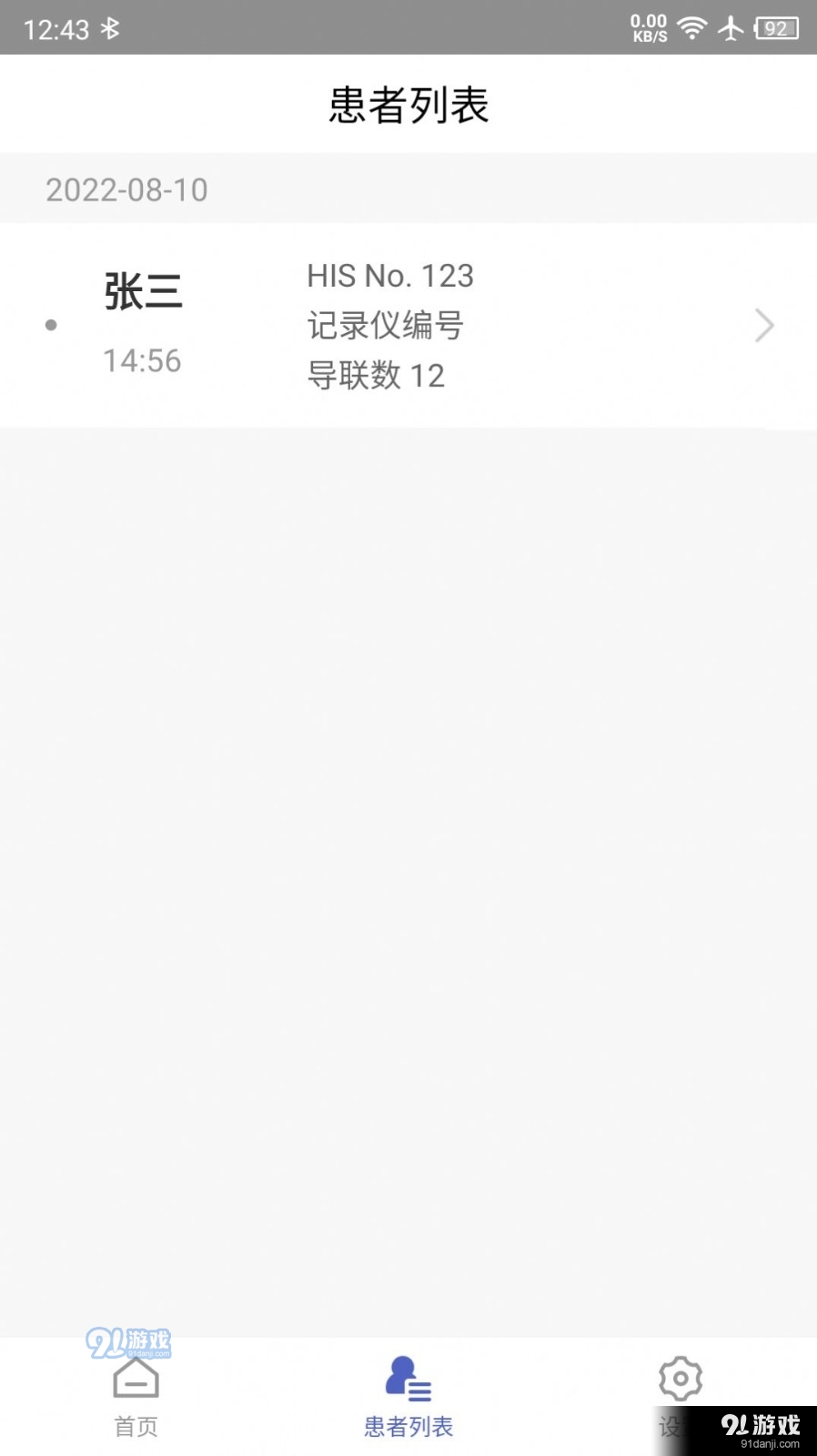 联影小智健康官方版图2