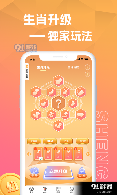 生肖盒子手机最新版图2