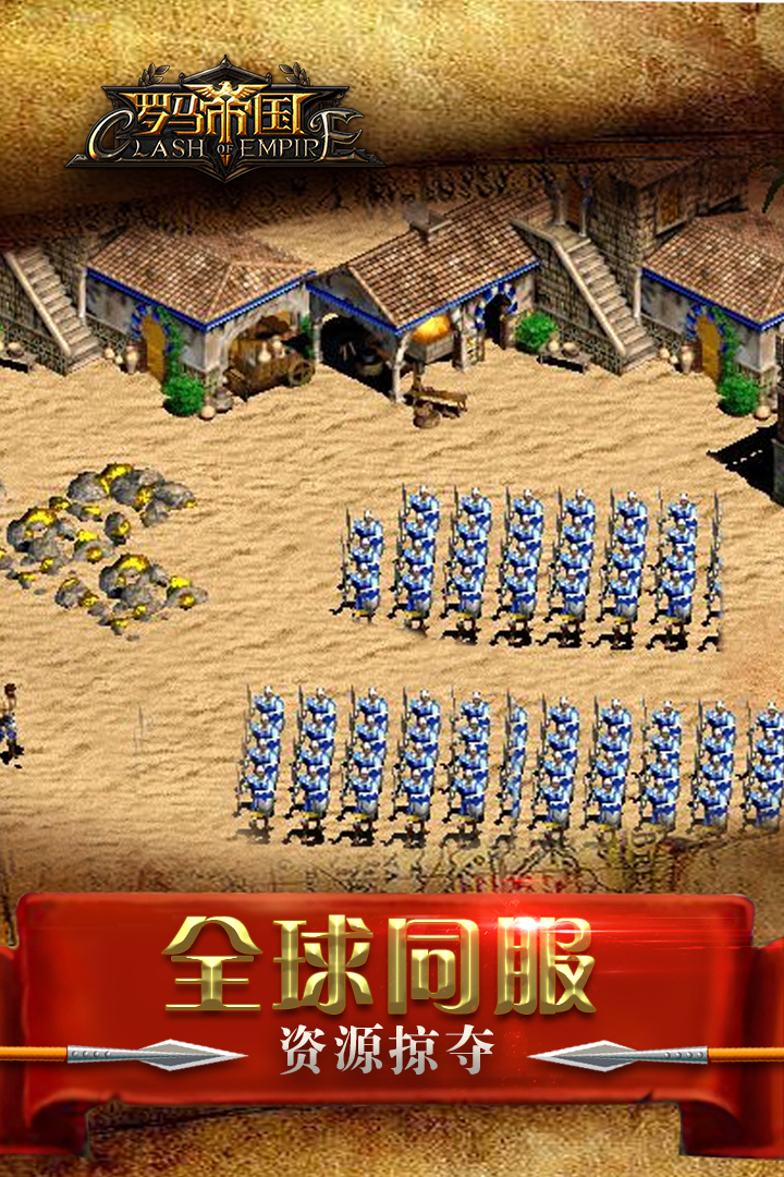 罗马帝国官方版图4
