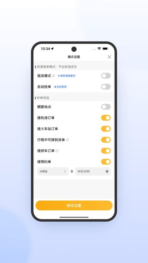 桔子出行司机端无广告版图3
