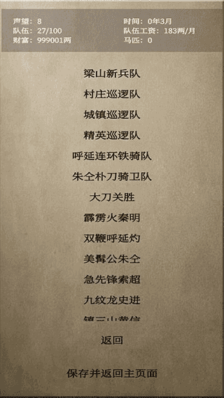 文字乱舞水浒官方版图1