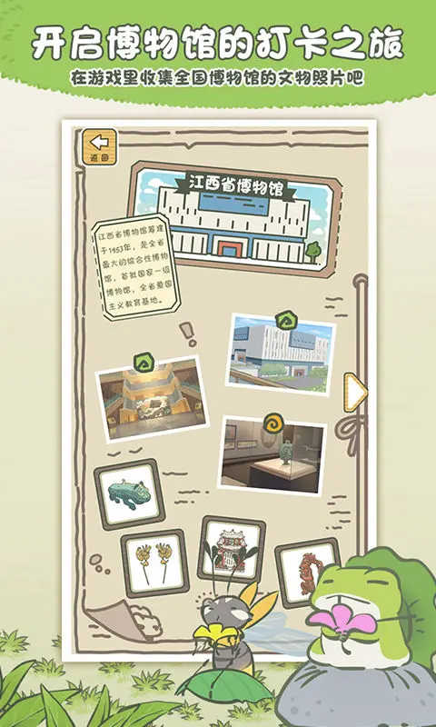 旅行青蛙免费原版图3