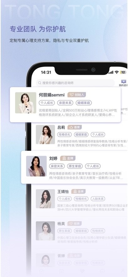 心通通软件图2