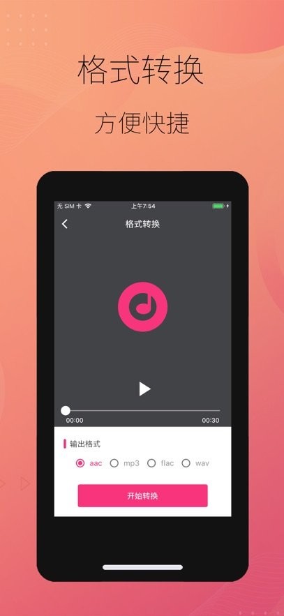 智能音频提取器免费版图2