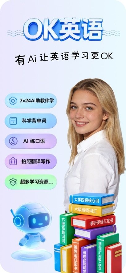 OK英语软件图4