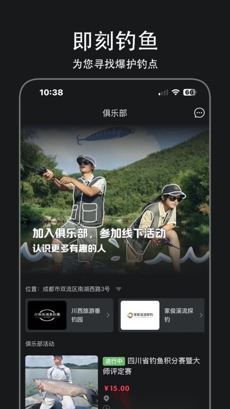 即刻钓鱼手机版图1