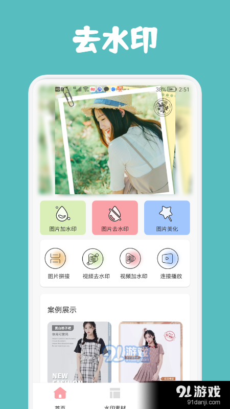 无痕去水印精灵(3)