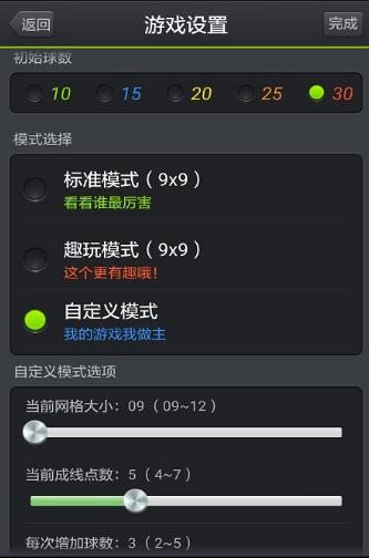 七彩五子连珠直装游戏版图2
