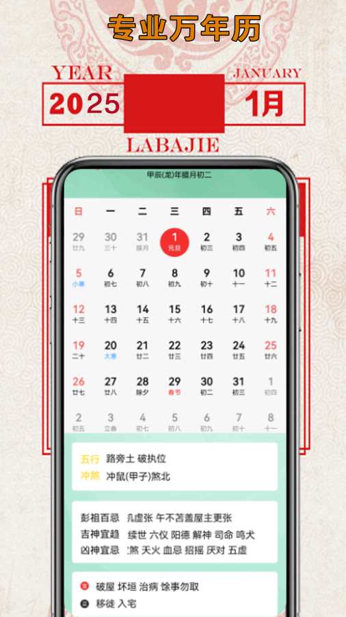 老黄日历万年历安卓免费版图1