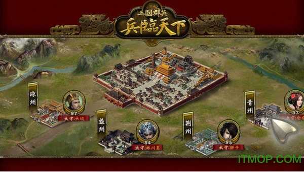 三国群英之兵临天下手机免费版