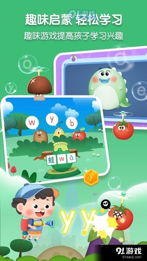 淘淘爱拼音图1