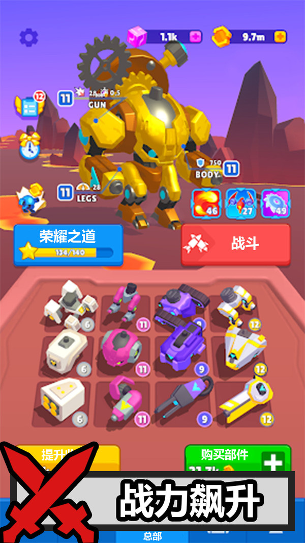 机器人格斗通用版图3