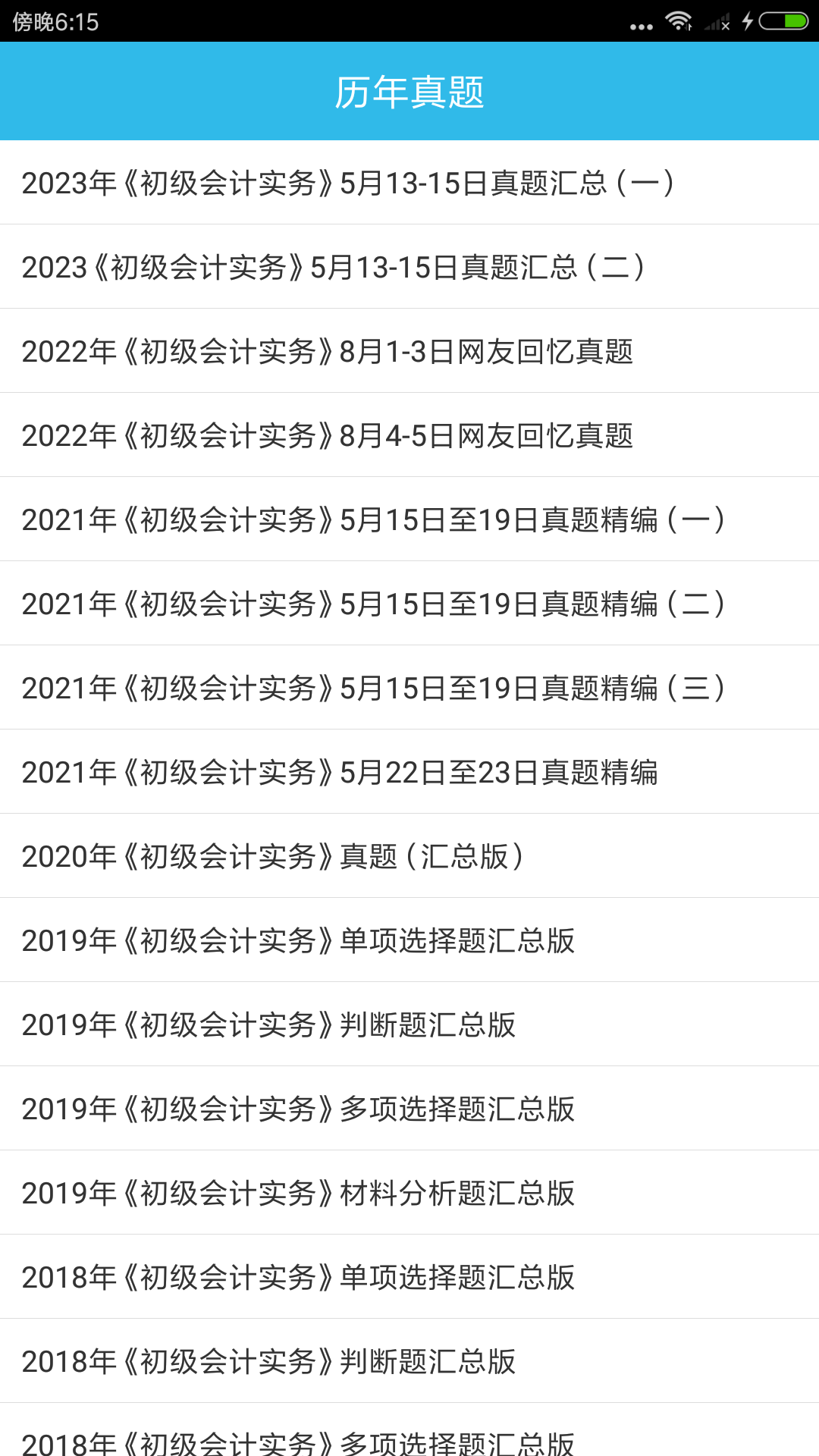 初级会计师考点安卓免费版图4