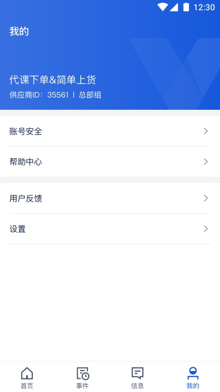 旅游商家安卓版图4