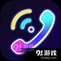 嗨来电秀