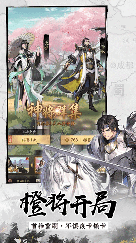 神将三国安卓版图2
