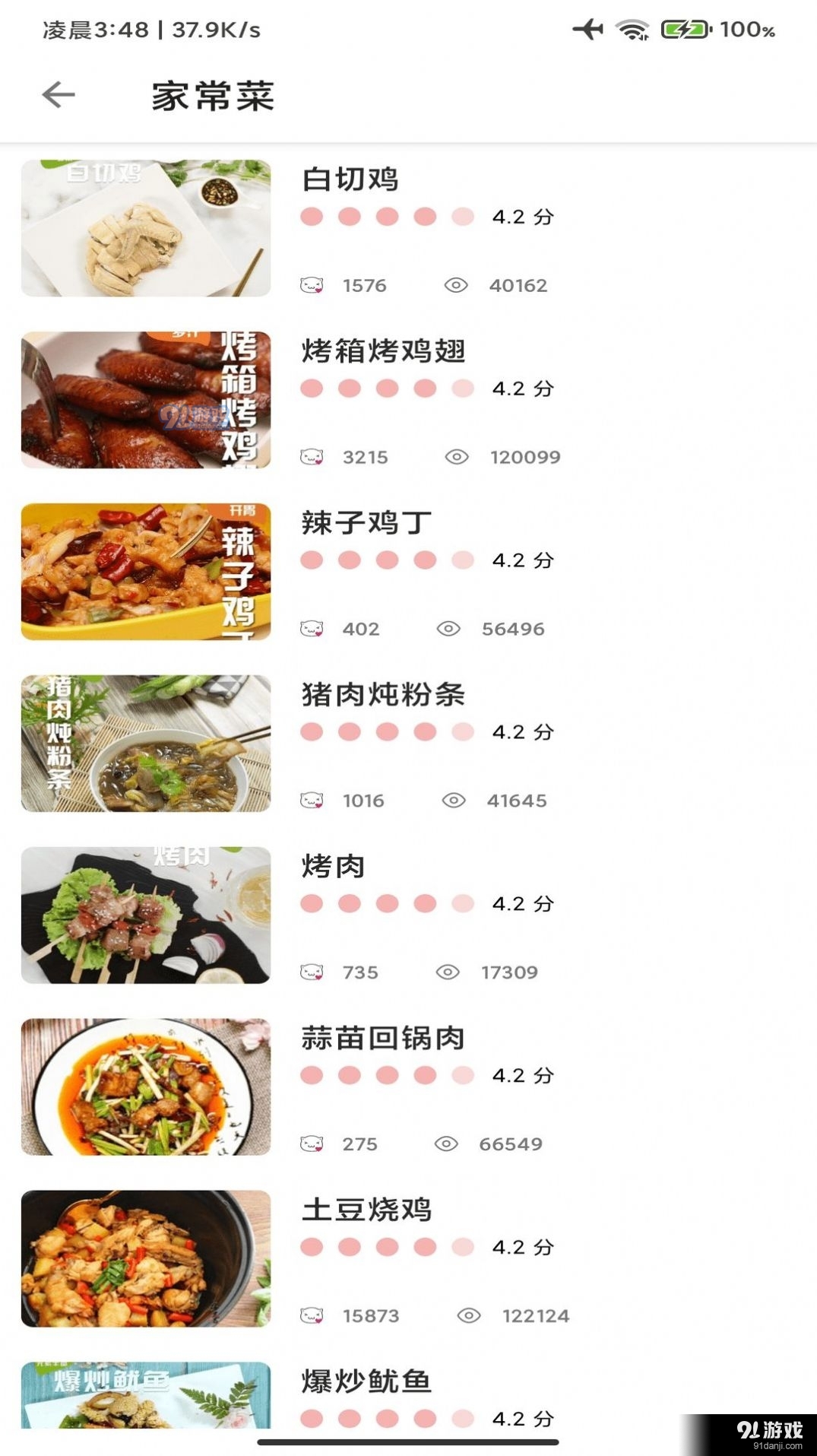 道为宝贝食谱图3